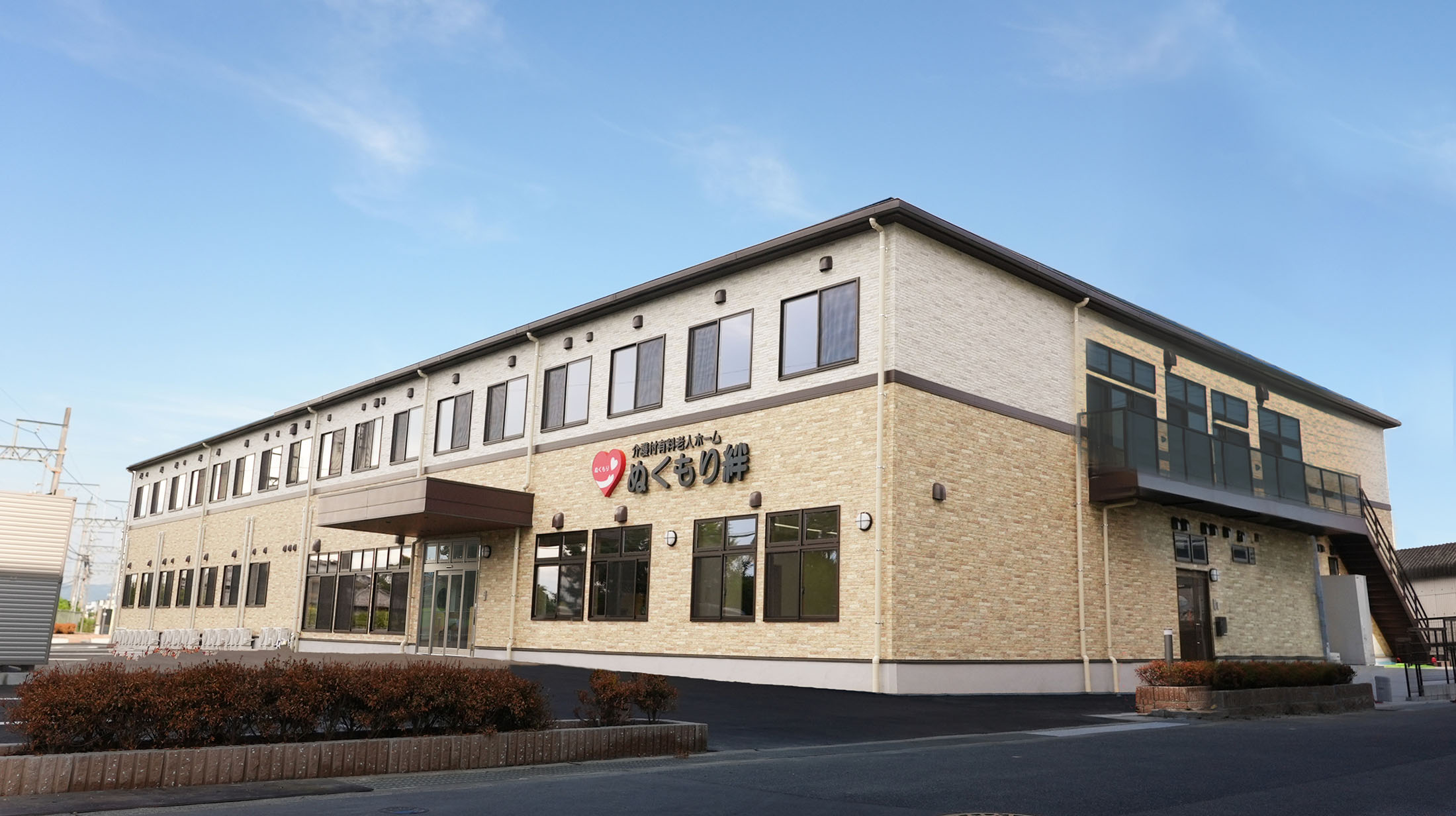 介護付有料老人ホームぬくもり絆